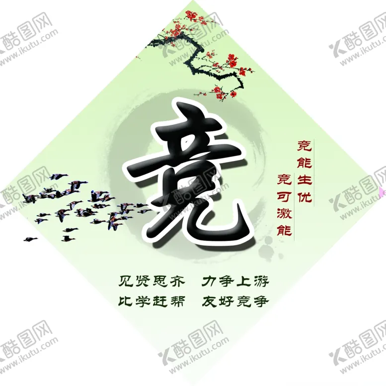 编号：59185306242340104101【酷图网】源文件下载-竞学校宣传标语