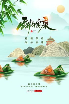 端午宣传单国朝插画节海报