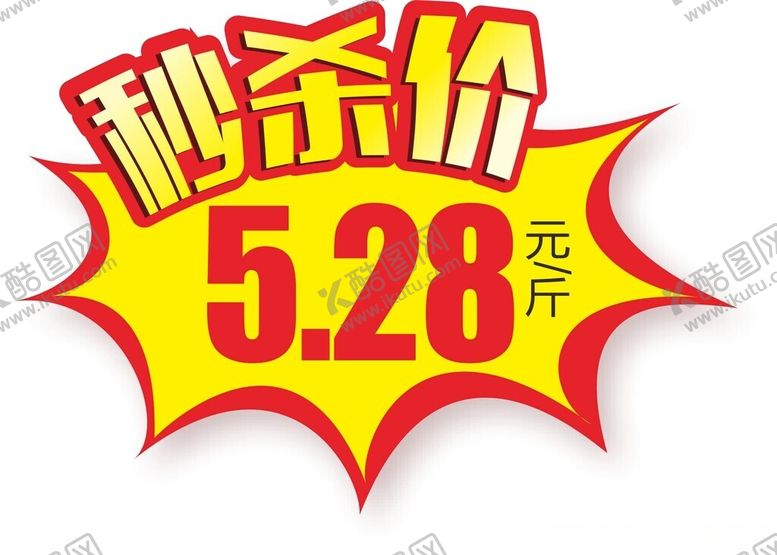 编号：94571002201747241244【酷图网】源文件下载-爆炸花标价牌价格牌