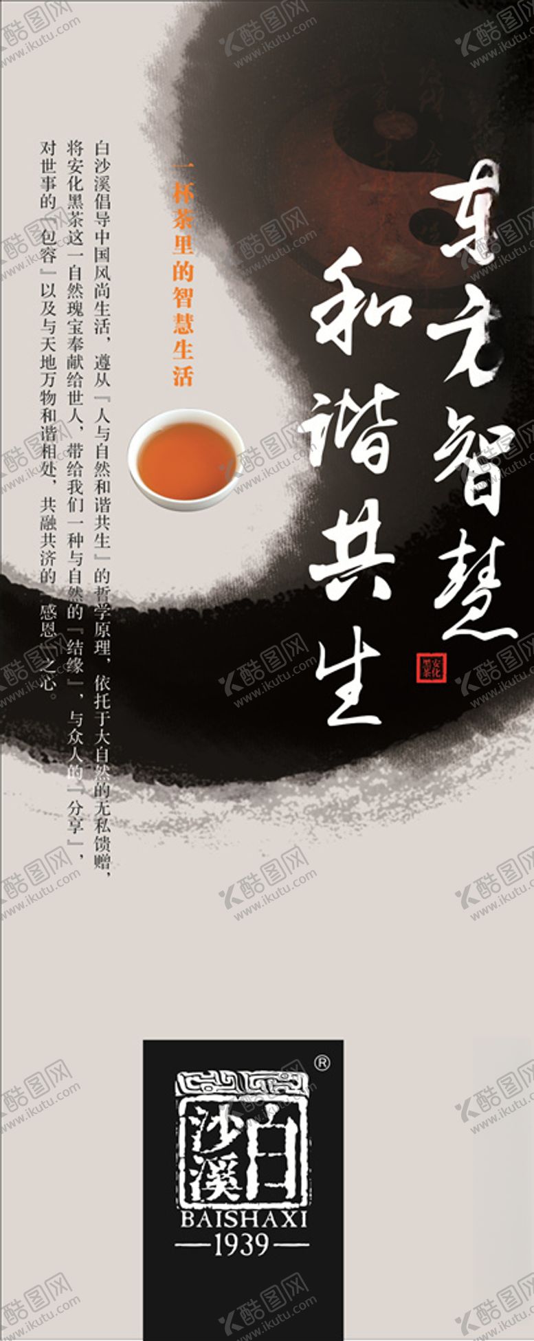 编号：46433804180027441325【酷图网】源文件下载-茶文化