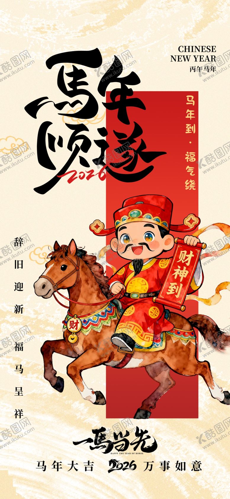 编号：70201104060005518694【酷图网】源文件下载-马年