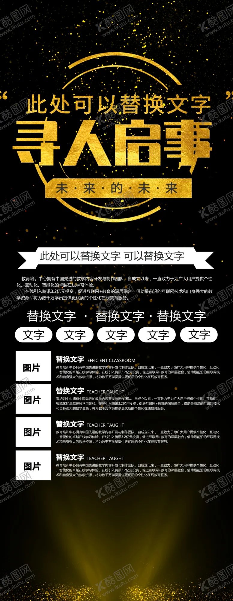 编号：37915009131115295198【酷图网】源文件下载-寻人启事服装招聘酒吧招聘