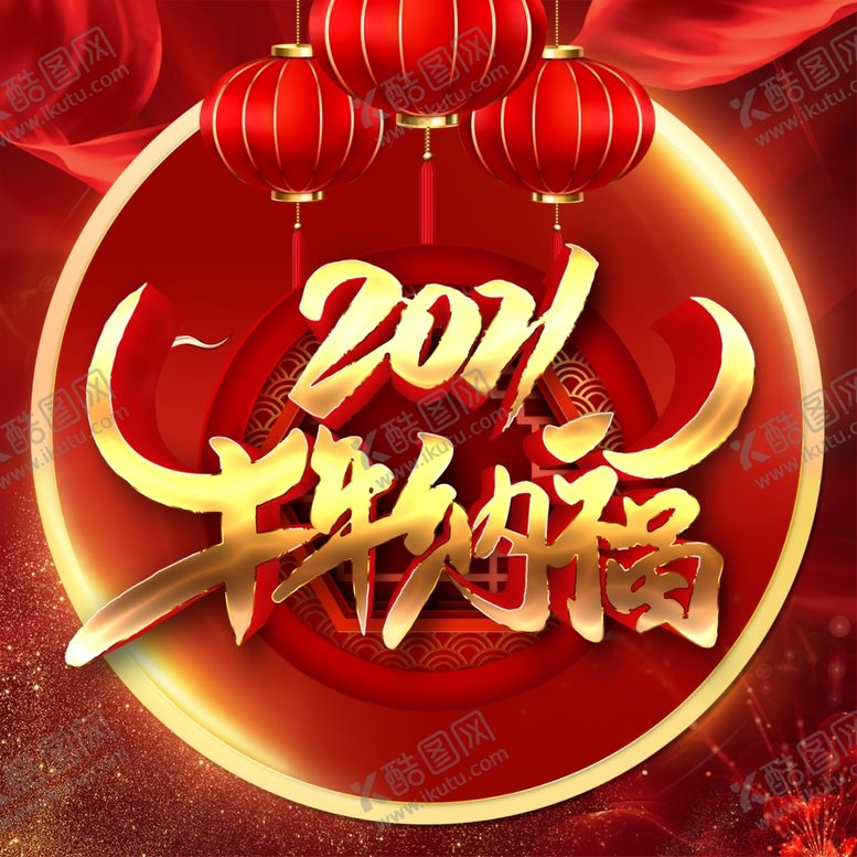 编号：50250004211524207190【酷图网】源文件下载-牛年