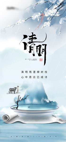 清明节海报