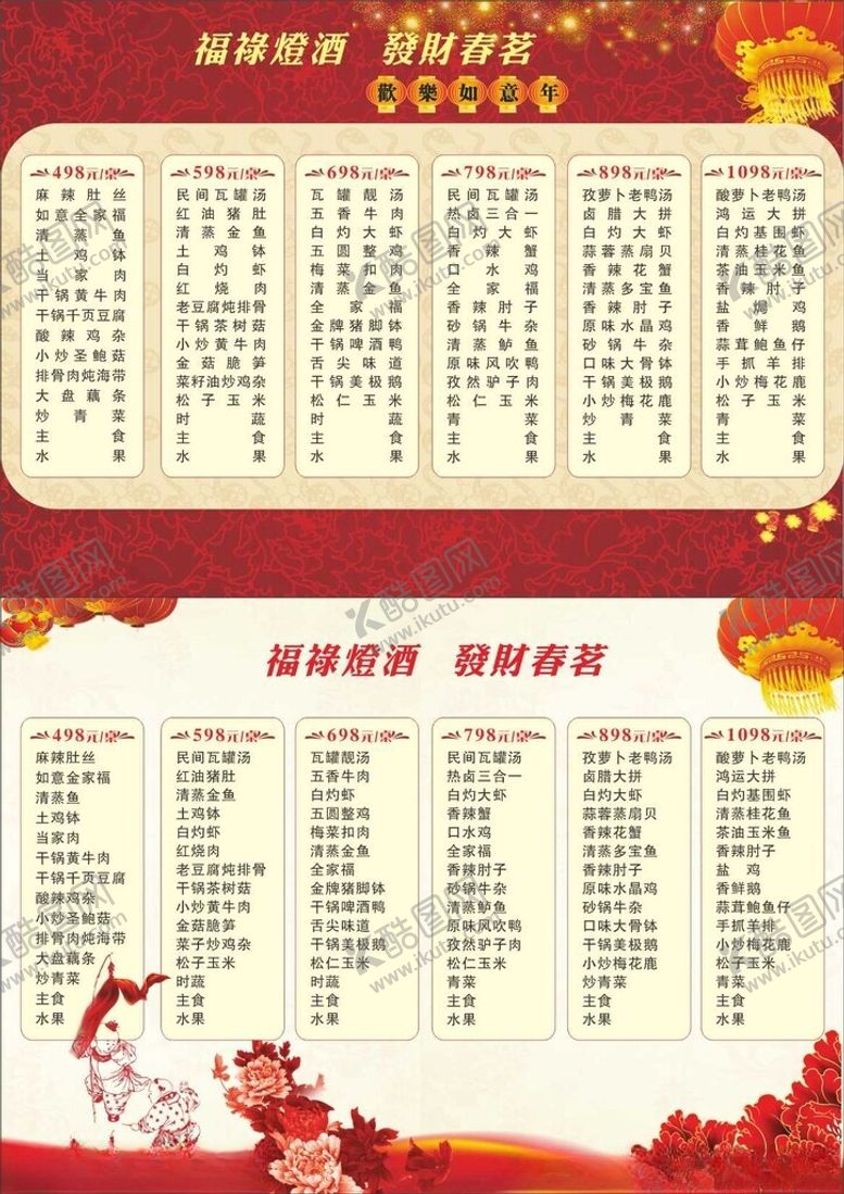 编号：22892002121733422866【酷图网】源文件下载-发财春茗菜谱