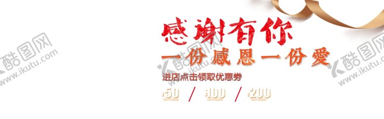 编号：69309405120558536723【酷图网】源文件下载-感谢有你