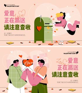 214情人节创意活动背景板