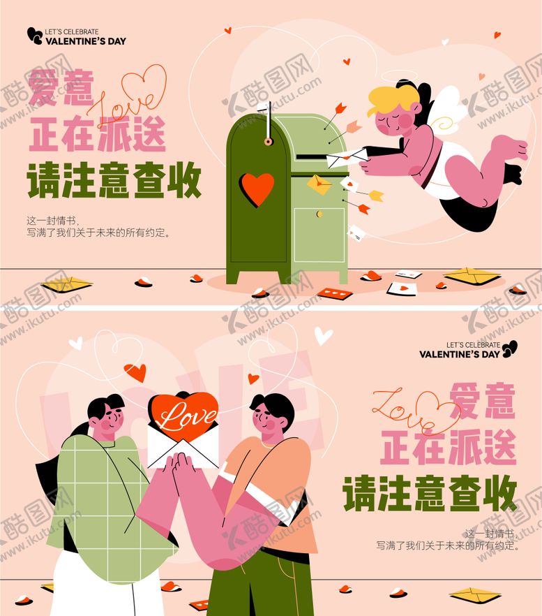 编号：43755402060213061299【酷图网】源文件下载-214情人节创意活动背景板