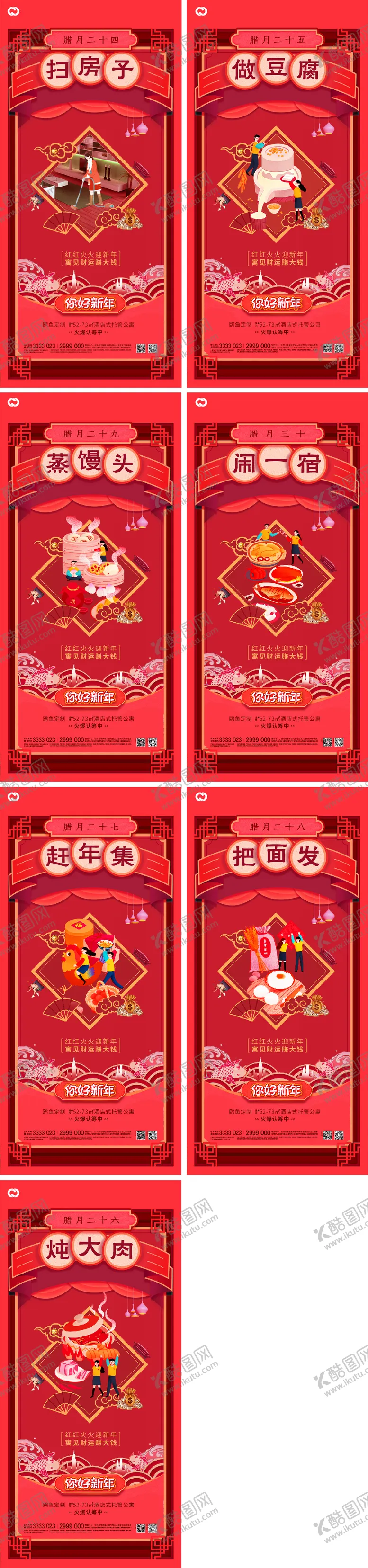 编号：86134511202316374007【酷图网】源文件下载-地产新年新春系列海报