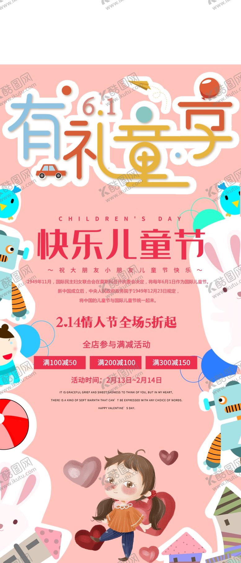 编号：90088207071308419123【酷图网】源文件下载-六一素材