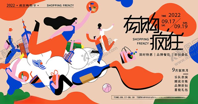 编号：39386911241545375276【酷图网】源文件下载-有购疯狂