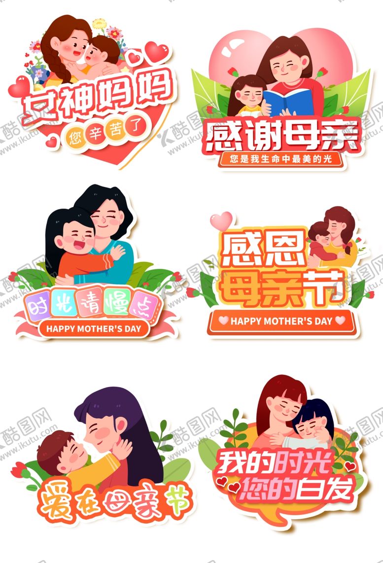 编号：77539211010533288379【酷图网】源文件下载-感恩母爱系列创意插画