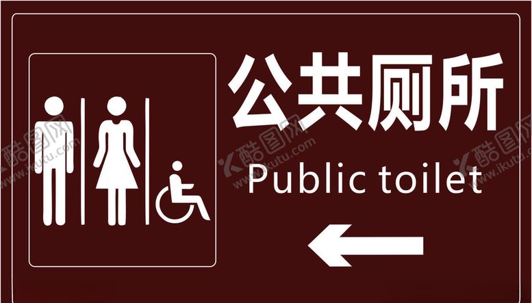 编号：86945209241102084498【酷图网】源文件下载-厕所