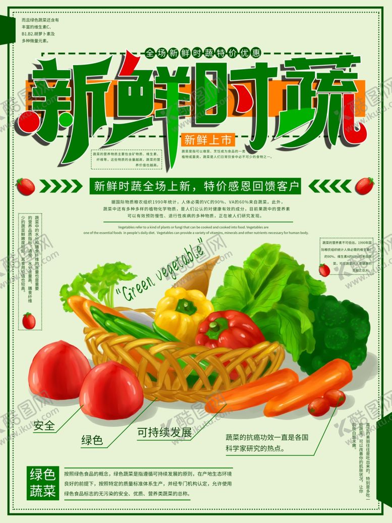编号：82234807080910171040【酷图网】源文件下载-新鲜时蔬