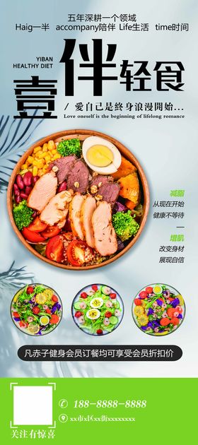 编号：64985709240417399730【酷图网】源文件下载-轻断食套餐