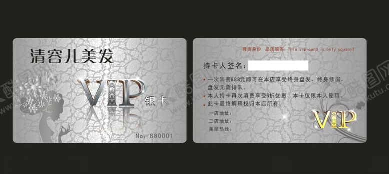 编号：45338110170257342801【酷图网】源文件下载-理发店会员卡