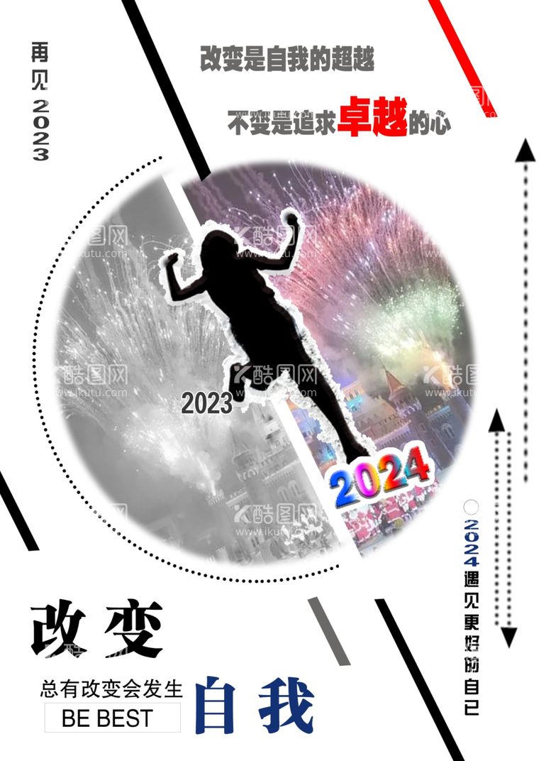 编号：87124711300124471187【酷图网】源文件下载-跨年海报