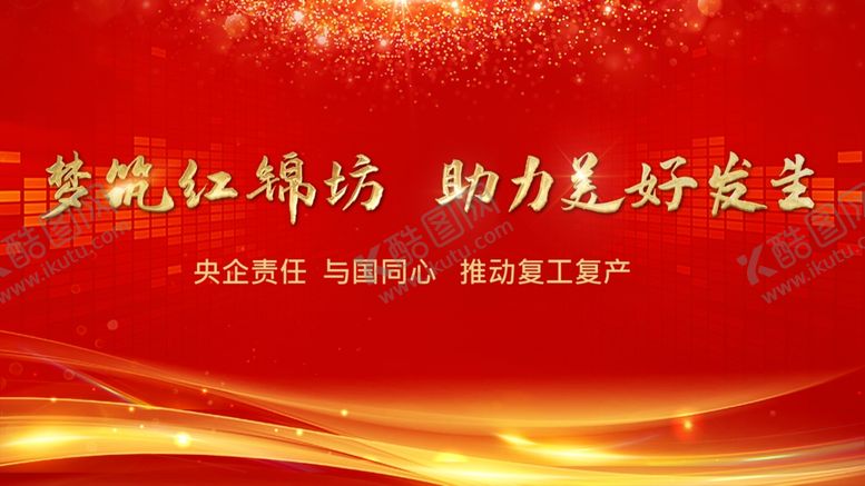 编号：98287404072121159909【酷图网】源文件下载-红金地产大气海报