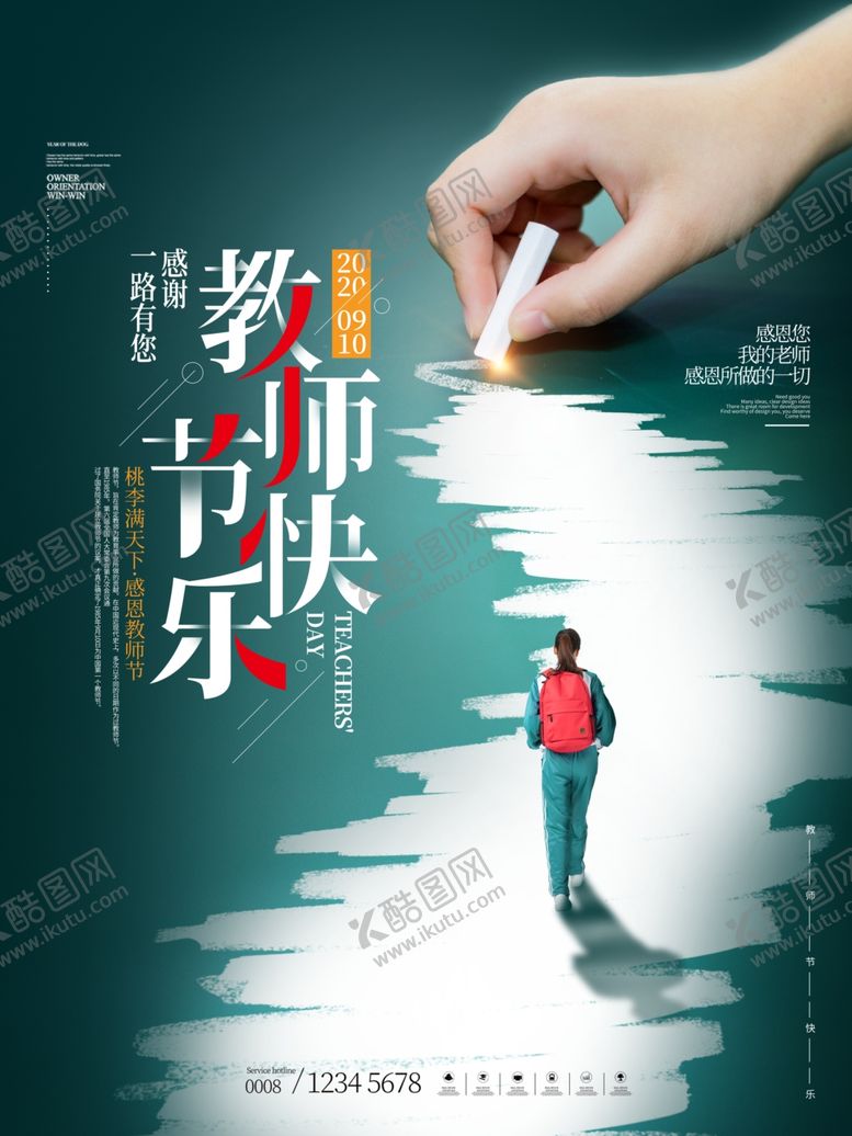 编号：22136406251454171063【酷图网】源文件下载-教师节