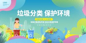 垃圾分类保护环境公益宣传广