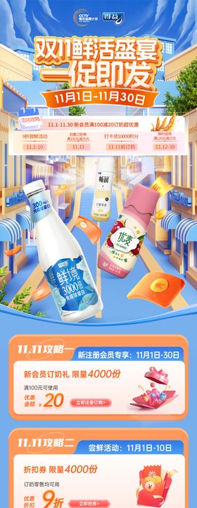 双十一首页促销优惠电商