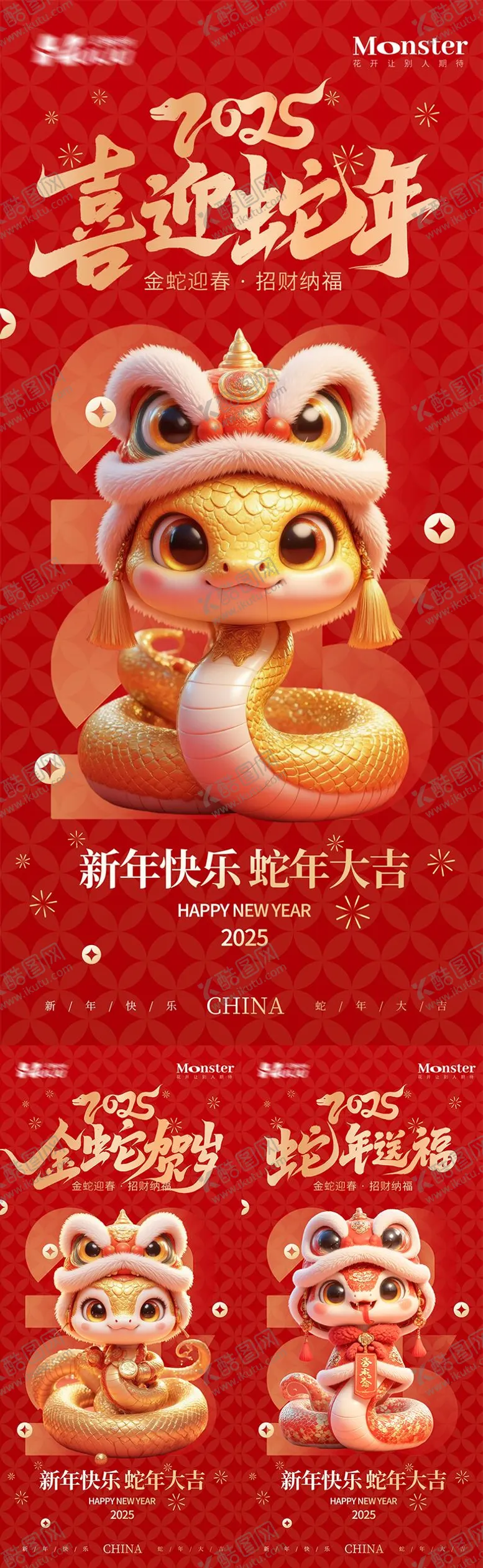 编号：78875301110039023140【酷图网】源文件下载-2025蛇年元旦海报