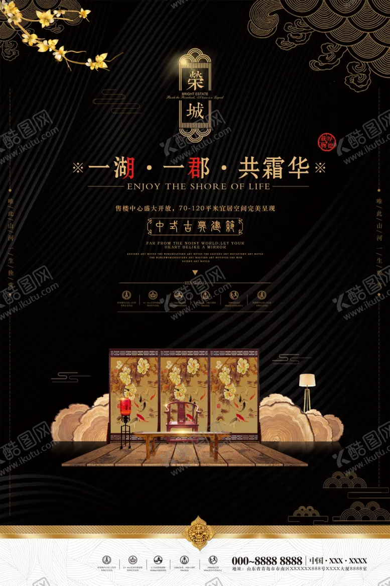 编号：82530512111945421513【酷图网】源文件下载-新中式地产海报
