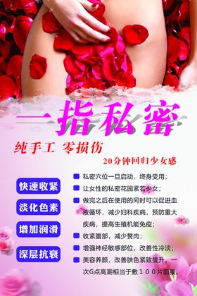 私密养护