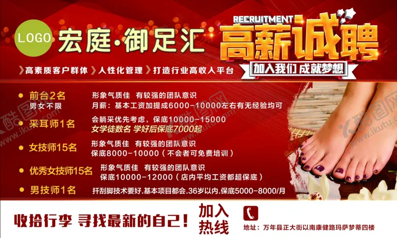 编号：19479404211306579478【酷图网】源文件下载-足浴招聘
