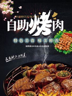 烤肉