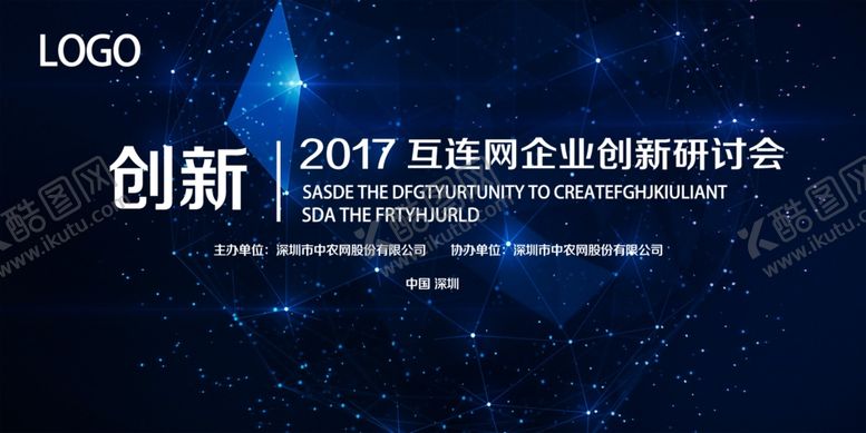 编号：14697905050048338966【酷图网】源文件下载-会议背景展板