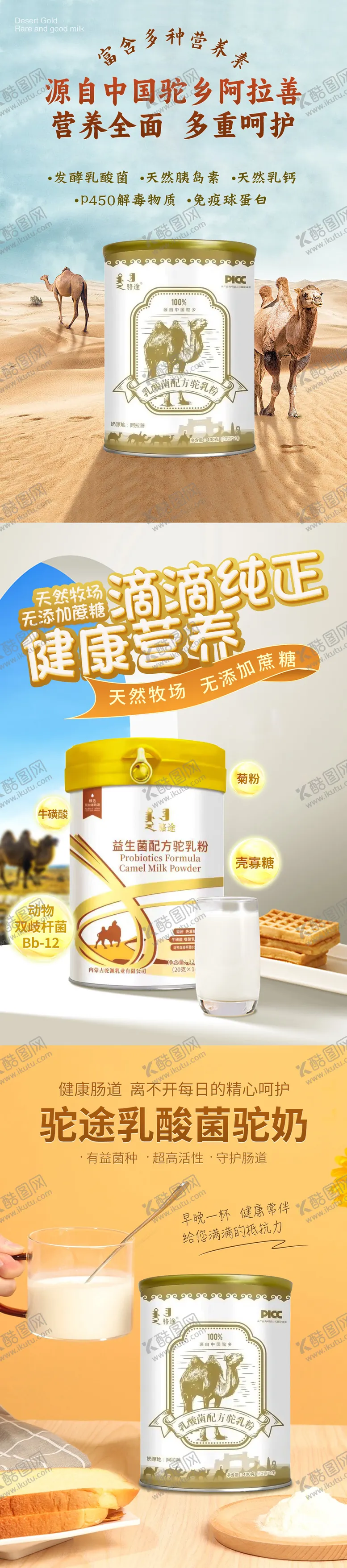 编号：45802705062228044396【酷图网】源文件下载-驼奶奶粉海报