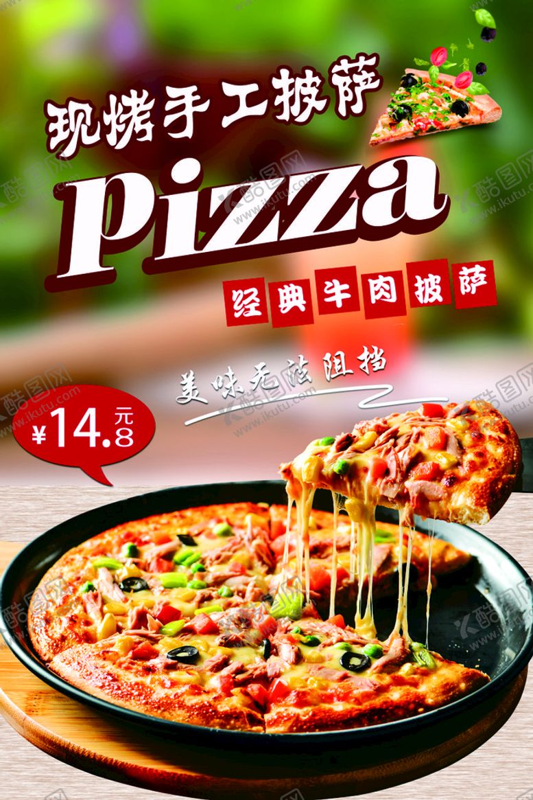 编号：47831009160154380978【酷图网】源文件下载-披萨