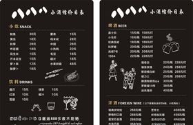 小酒馆价目表