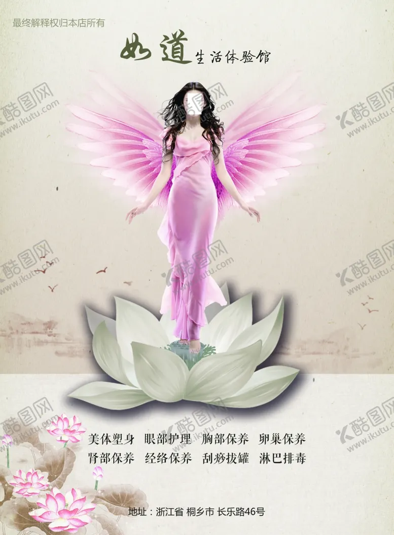 编号：23067007061517555576【酷图网】源文件下载-养生健康海报