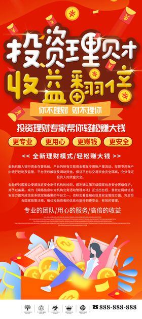 投资理财