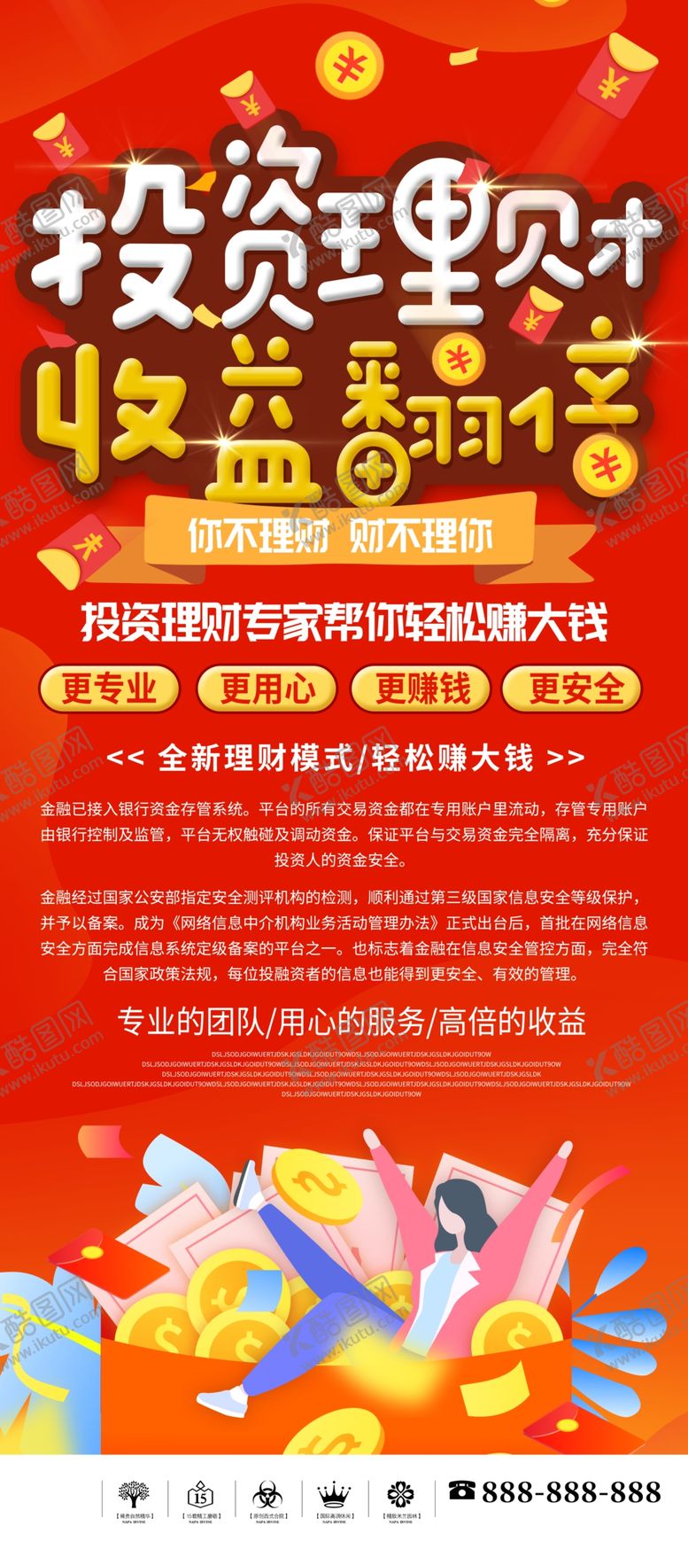 编号：95449406151936216508【酷图网】源文件下载-投资理财