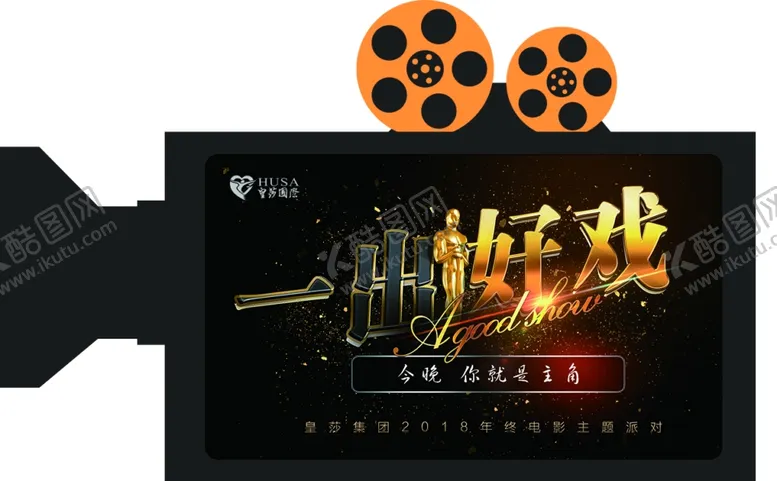 编号：18146106262221594315【酷图网】源文件下载-年会物料