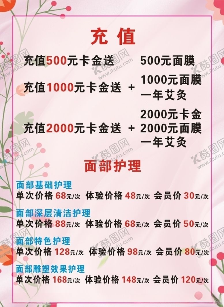 编号：27717209201741459242【酷图网】源文件下载-美容