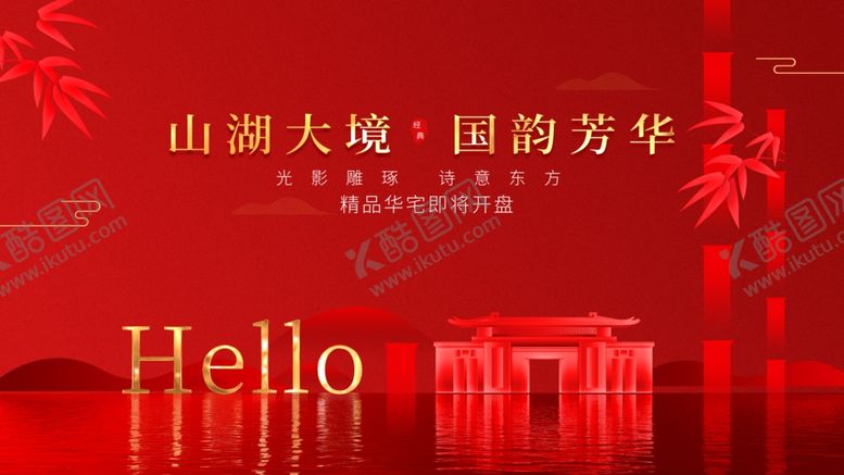 编号：13885901042349278397【酷图网】源文件下载-房地产广告