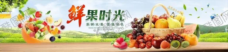 编号：41466701260555484089【酷图网】源文件下载-水果海报招牌