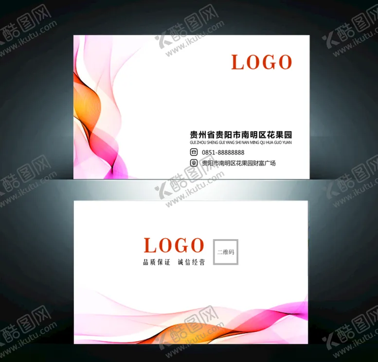 编号：63712907062028578131【酷图网】源文件下载-时尚彩色波浪线条名片