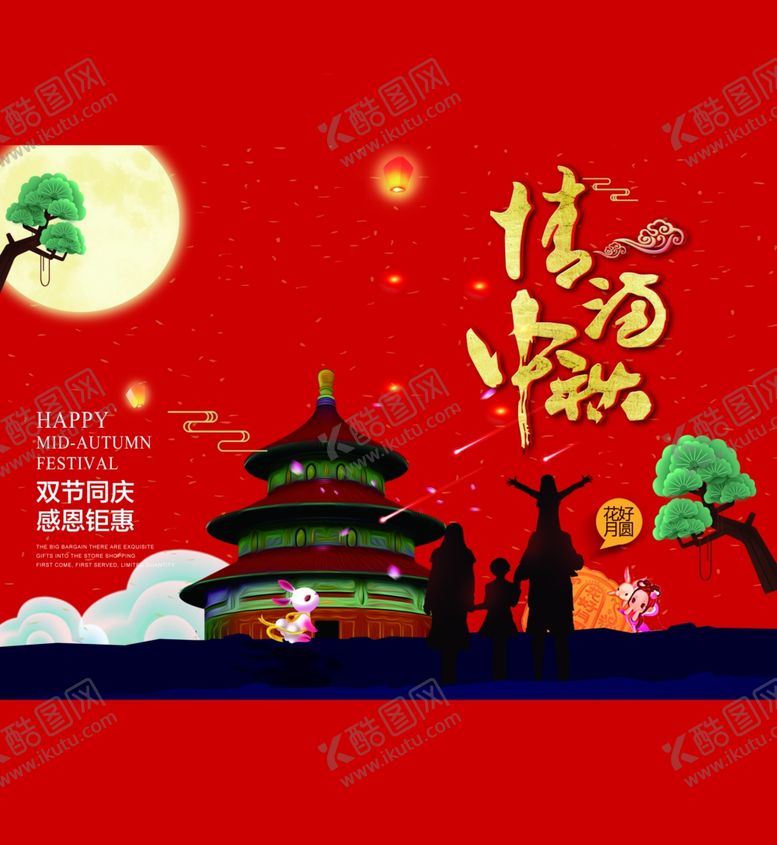 编号：71752307061559353811【酷图网】源文件下载-中秋