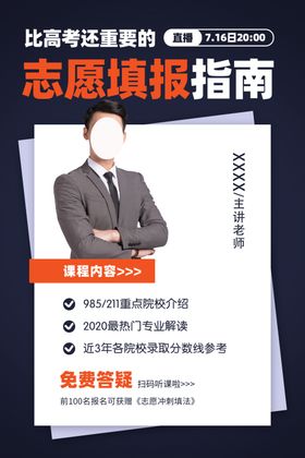 高考志愿填报