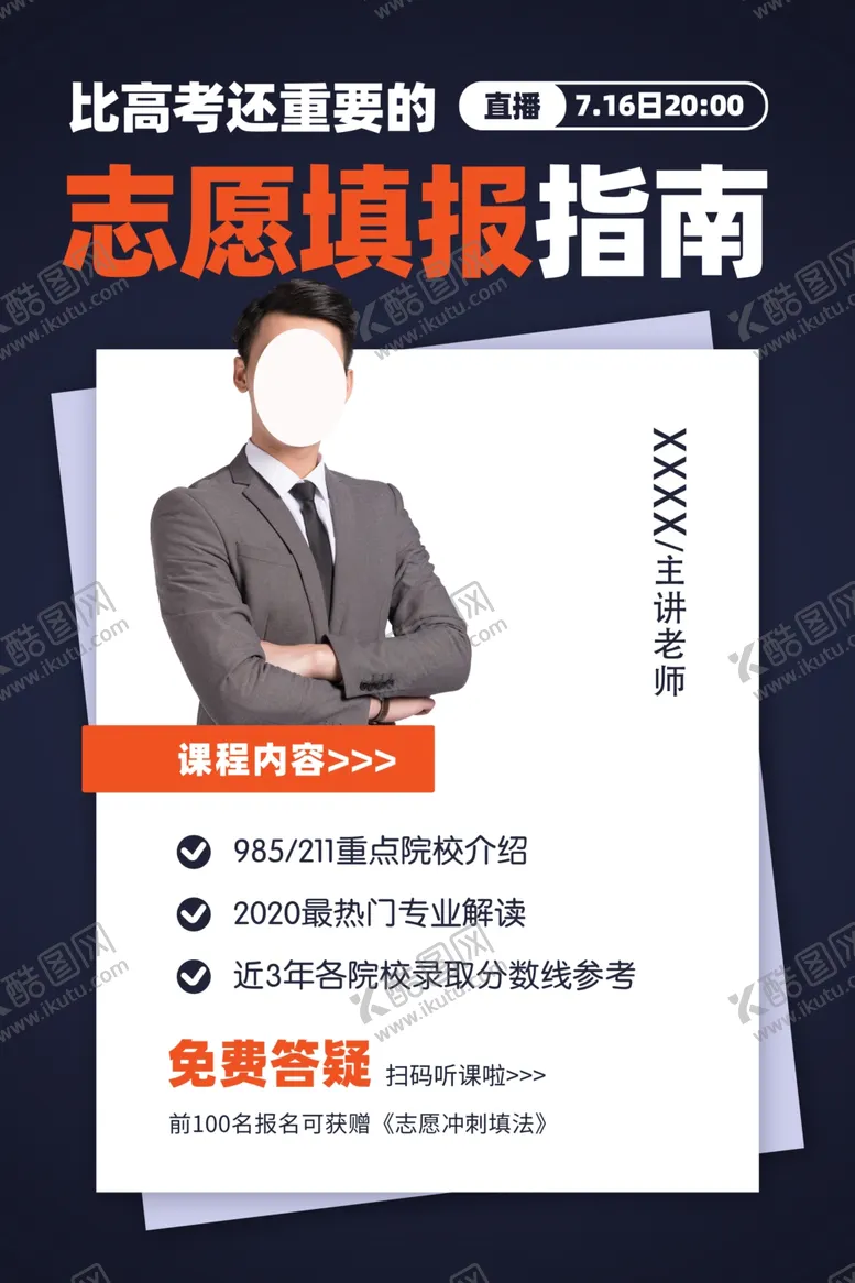 编号：75747006182344366572【酷图网】源文件下载-高考志愿填报