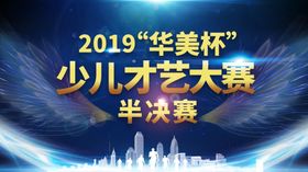 才艺大赛