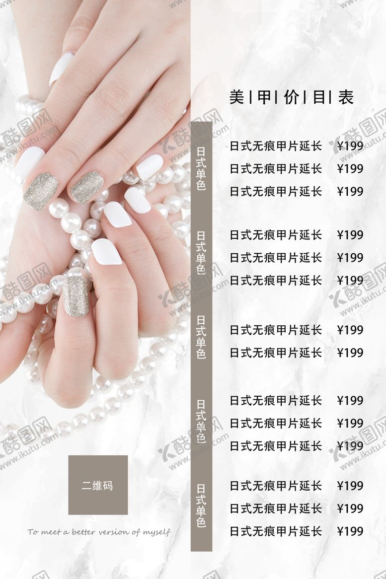 编号：96938002150758486104【酷图网】源文件下载-美甲价目表