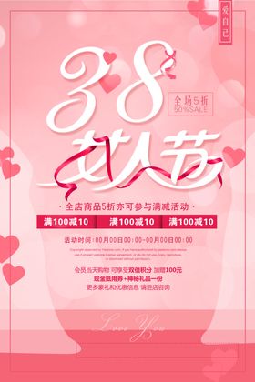 妇女节浪漫X展架专题