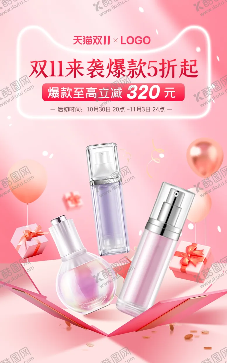 编号：31622101292110433316【酷图网】源文件下载-护肤美容产品