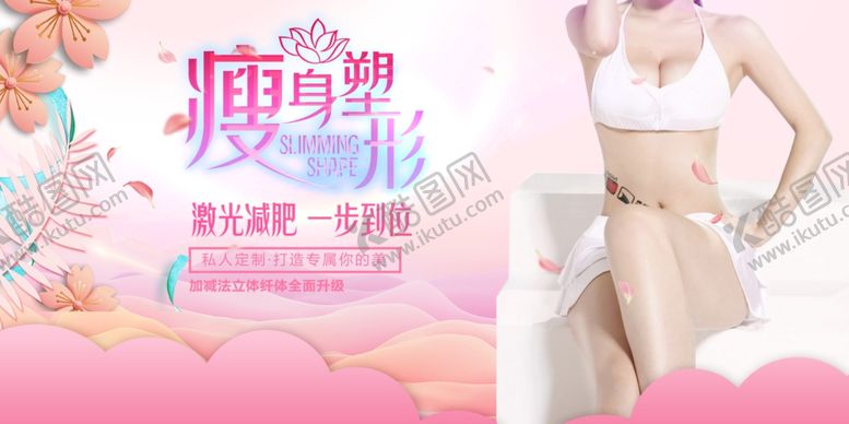编号：61990710062137289614【酷图网】源文件下载-减肥